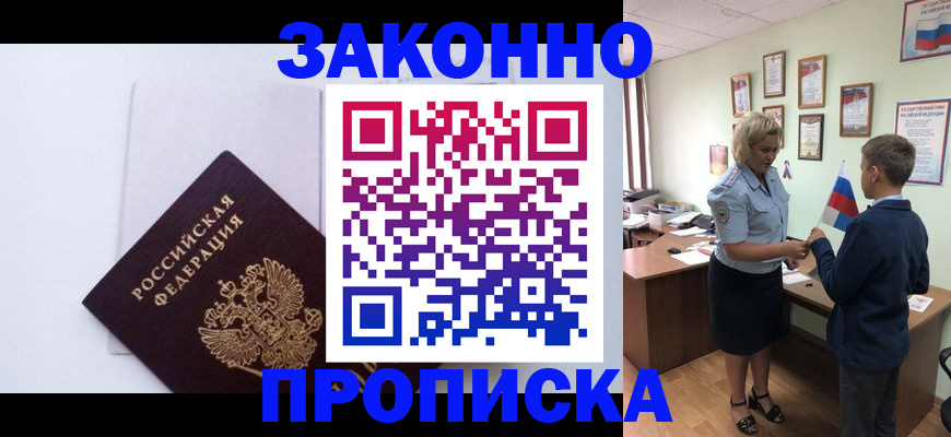 прописка для работы в Красновишерске